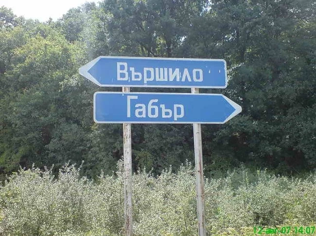 Откриха мъртъв бежанец до село Вършило