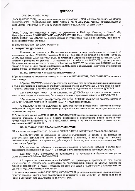 Първо в Скандал: Публикуваме договора между двете фирми за почистване на сечището на Витоша