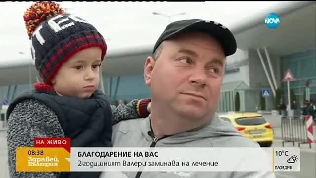 Малкият Валери отива на лечение в Турция благодарение на събраните пари