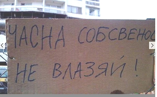 Най-досадните правописни грешки в българския език