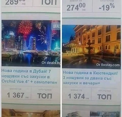 Офертите за Нова година в Кюстендил чупят рекордите по скъпотия 