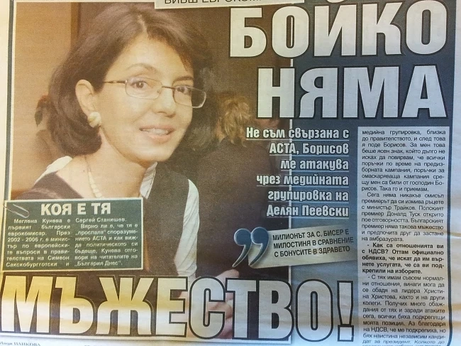 Фалшиво съобщение за оттеглянето на партията на Кунева от кабинета обиколи медиите