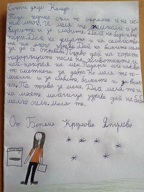 Коледното писмо на едно българче, предизвика бум в социалните мрежи