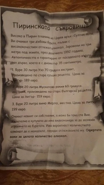 Продават вино, ракия и мастика, заровени от 23 г. в Пирин