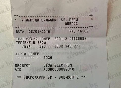 Никой не е потърсил забравените пари в банкомата в Благоевград