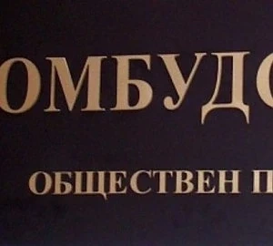 Днес избират заместник-омбудсман 