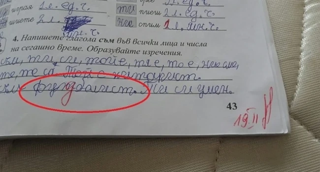 Учителка не знае как се пише футболист!