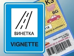 Искайте касова бележка с номер на колата, когато купувате винетка 