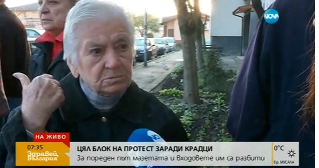 Цял блок на протест в \