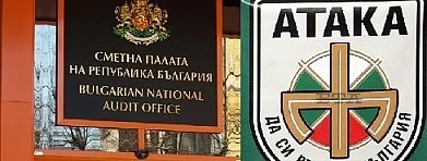  Сметната палата даде „Атака” на прокуратурата