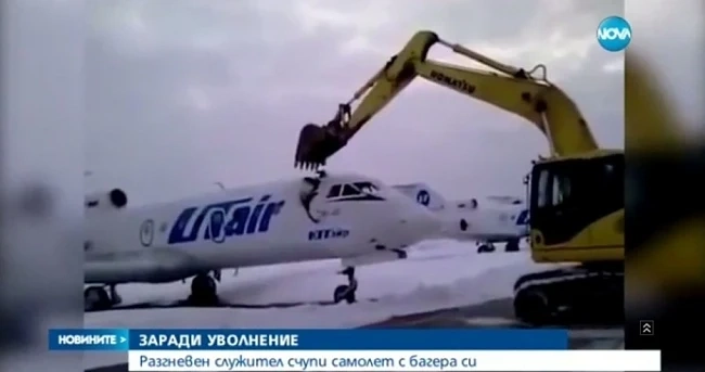 Уволнен от летището се качи на багера и потроши самолет