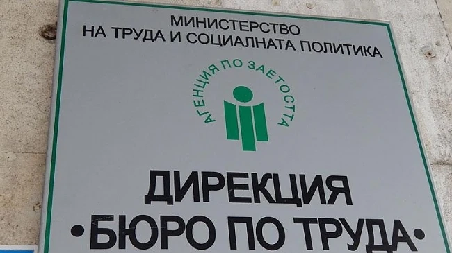 Свободните места в бюрата по труда са се увеличили