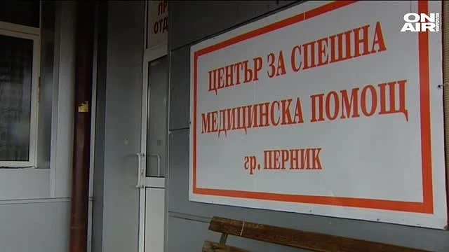 Лекарите от Бърза помощ-Перник искат охрана