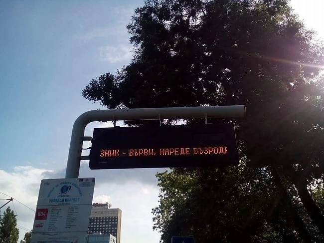 Градска мобилност с неграмотен поздрав за празника