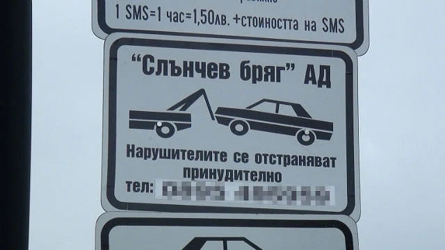 Синя зона от утре в Слънчев бряг