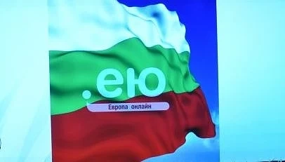 България вече има своя домейн на кирилица .ею