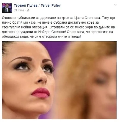 Цветелина Стоянова отвори очи
