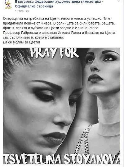 Операцията на Цвети е преминала успешно 