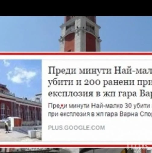 Фалшива статия изправи на нокти цяла Варна