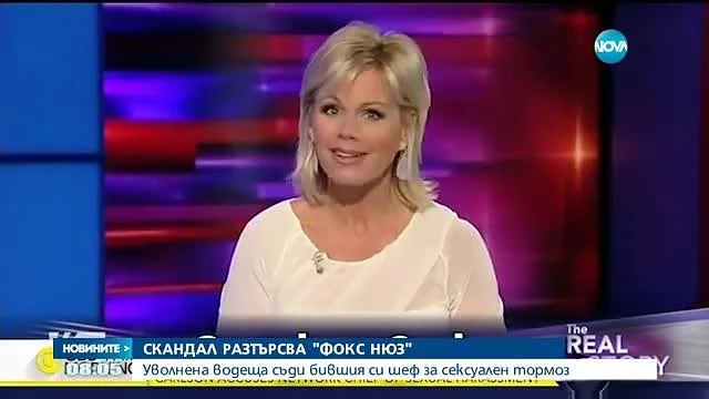 Уволнена водеща съди шефа на Fox News 