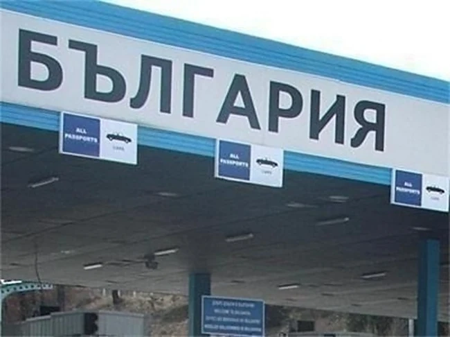 Всички ГКПП-та граничещи с Турция са отворени 