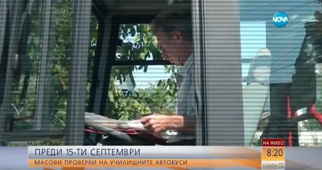 Масови проверки на училищните автобуси преди 15 септември