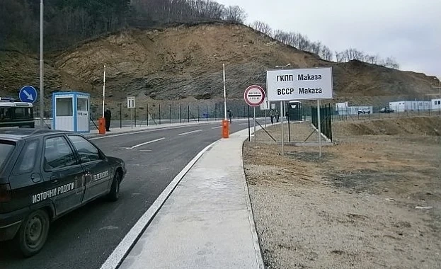 Преминаването през ГКПП \