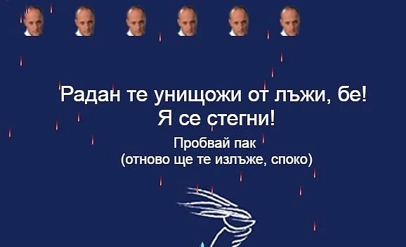 В интернет се появи сайт за унищожаване лъжите на Радан