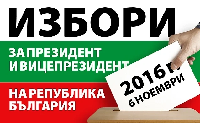 От днес стартира кандидат-президентската кампания