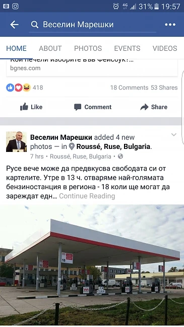Позор! Марешки прекали! Къде е ЦИК?