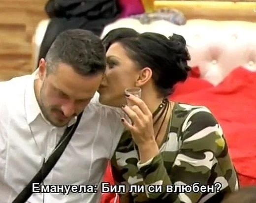 Сексът в Къщата вече не е мираж!