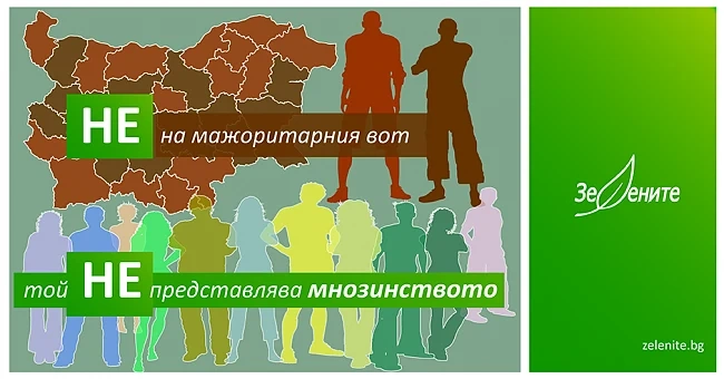 Зелените против Референдума на Слави Трифонов