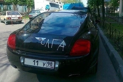 Подиграха се с черно Бентли в Русия 