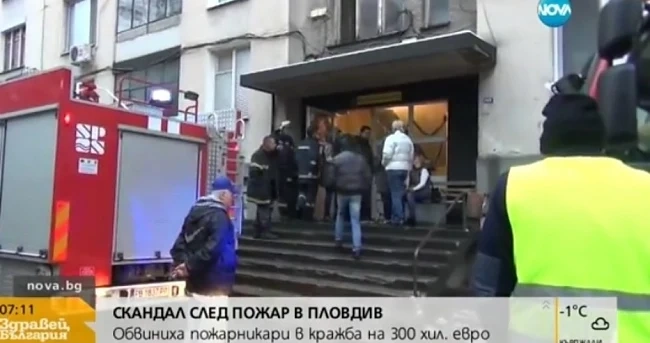 Семейство обвини пожарникари за кражба на 300 000 евро 