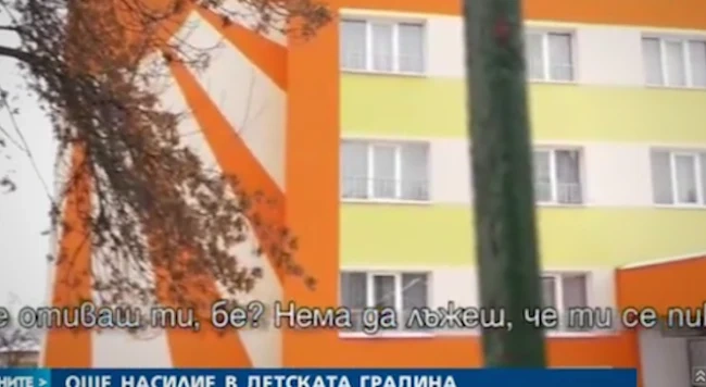 Запис уличава възпитателка в грубо отношение към деца
