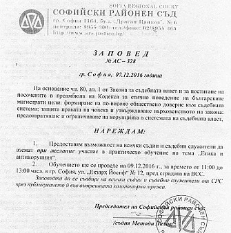 Протестът на съдиите бил по заповед