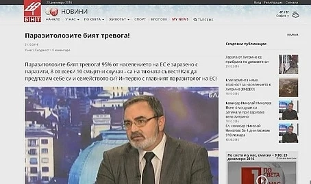 Фалшив сайт с логото на БНТ рекламира продажбата на вълшебни чайове