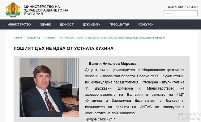 Министерство на здравеопазването сигнализира ГДБОП за фалшив сайт на ведомството