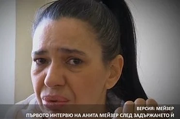 Анита Мейзер в първото си интервю след присъдата: Срамувам се! 