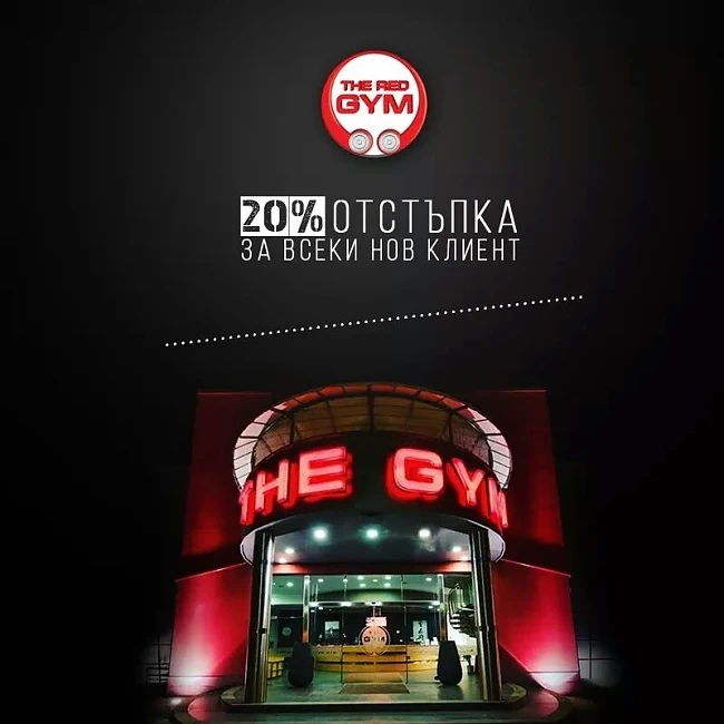 Фитнес център the Gym с промоция