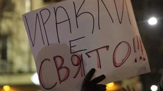 Протест на еколози в защита на Иракли