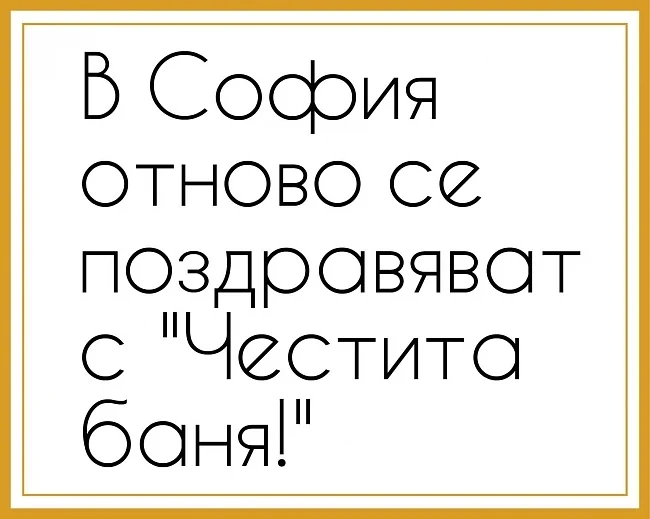 Шеги във Facebook с липсата на вода в София