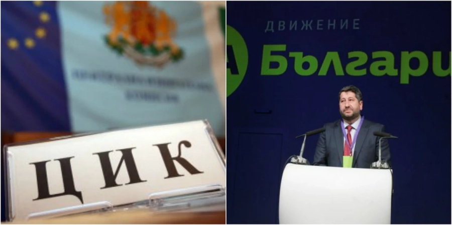 ЦИК работят в услуга на Движение \