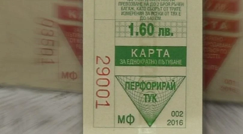 Съдът отмени скъпото билетче в София 