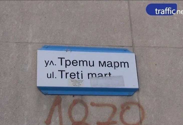 Пловдивчани се гордеят с улицата си 