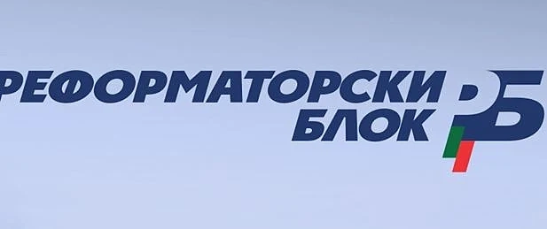 Политическият съвет на Реформаторския блок подава оставка