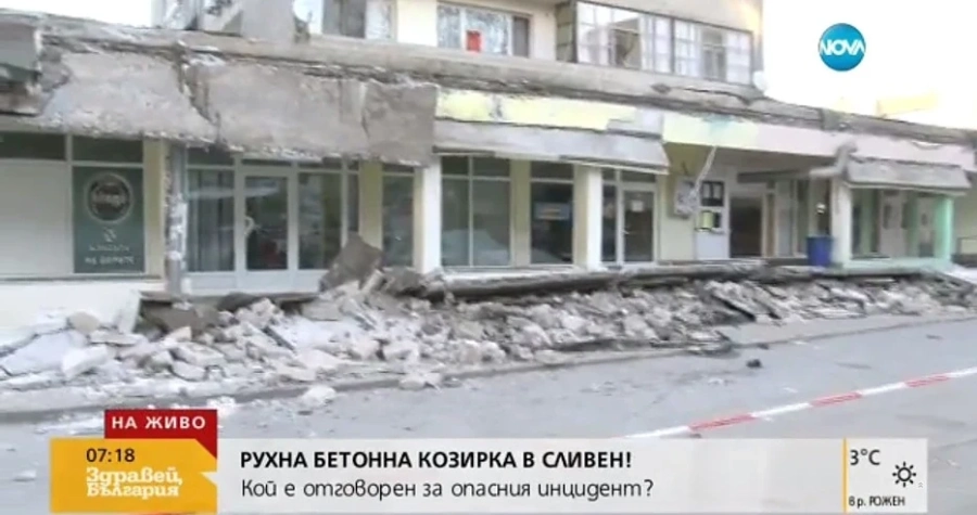 Кой е виновен за рухването на козирка в Сливен?