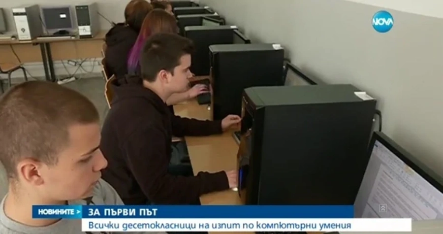 Десетокласници на изпит по компютърни умения  