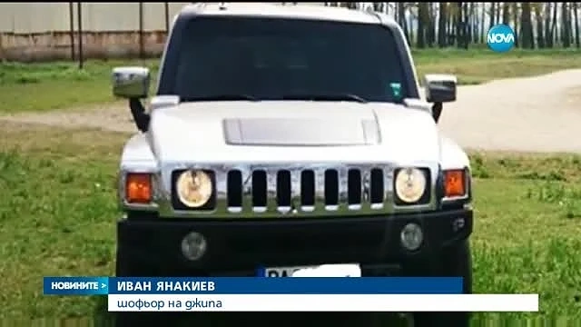 Шофьорът прегазил човек с джип иска на свобода! 