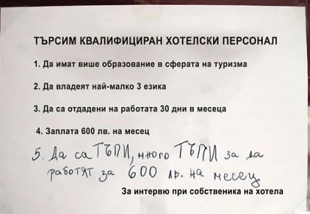 Обява за набиране на хотелски персонал взриви фейсбук